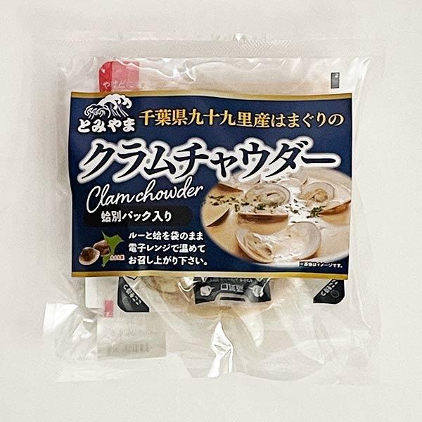 セルディアクラムチャウダー風10袋入り1箱 セルディアクラムチャウダー