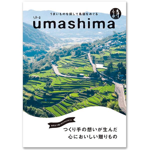 グルメ カタログギフト 送料無料 UMASHIMA うましま 詩 10900円コース お祝い 内祝い 香典返し 記念品 賞品 初節句の画像