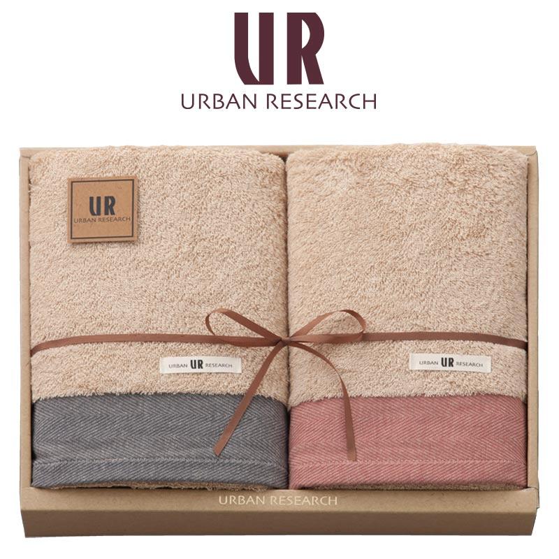 URBAN RESEARCH（アーバンリサーチ） 当日出荷 バスタオル2枚セット