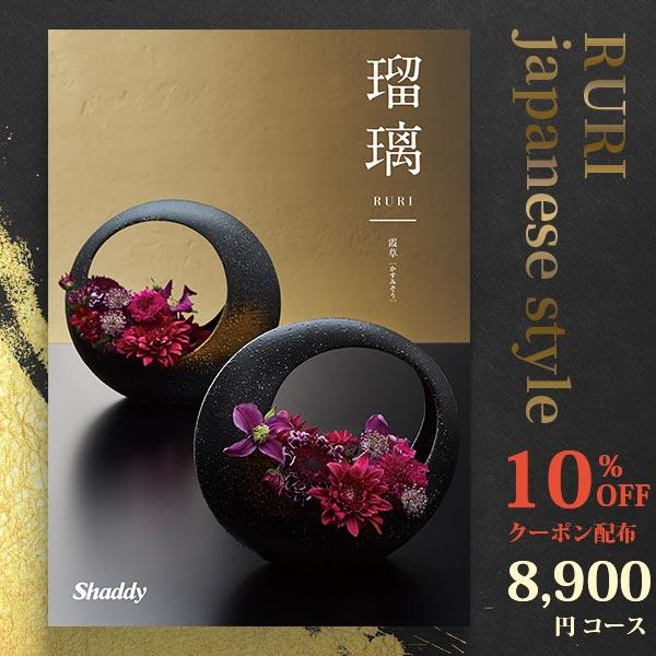 シャディ 爆買 10%OFFクーポン配布 カタログギフト 内祝い