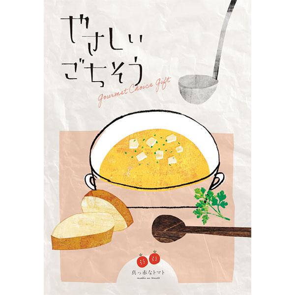 グルメ カタログギフト やさしいごちそう 真っ赤なトマト 1700円コース