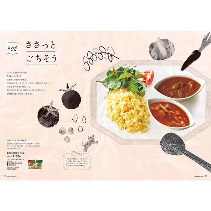 グルメ カタログギフト やさしいごちそう 真っ赤なトマト 1700円コース
