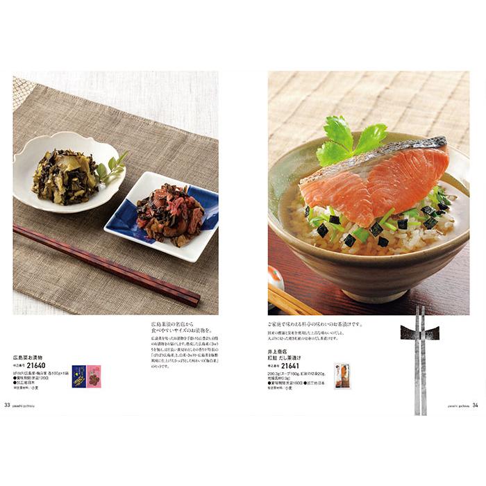 グルメ カタログギフト やさしいごちそう 真っ赤なトマト 1700円コース