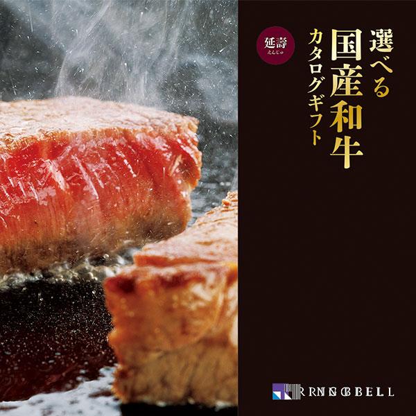 RING BELL 爆買 グルメ カタログギフト リンベル 選べる国産和牛