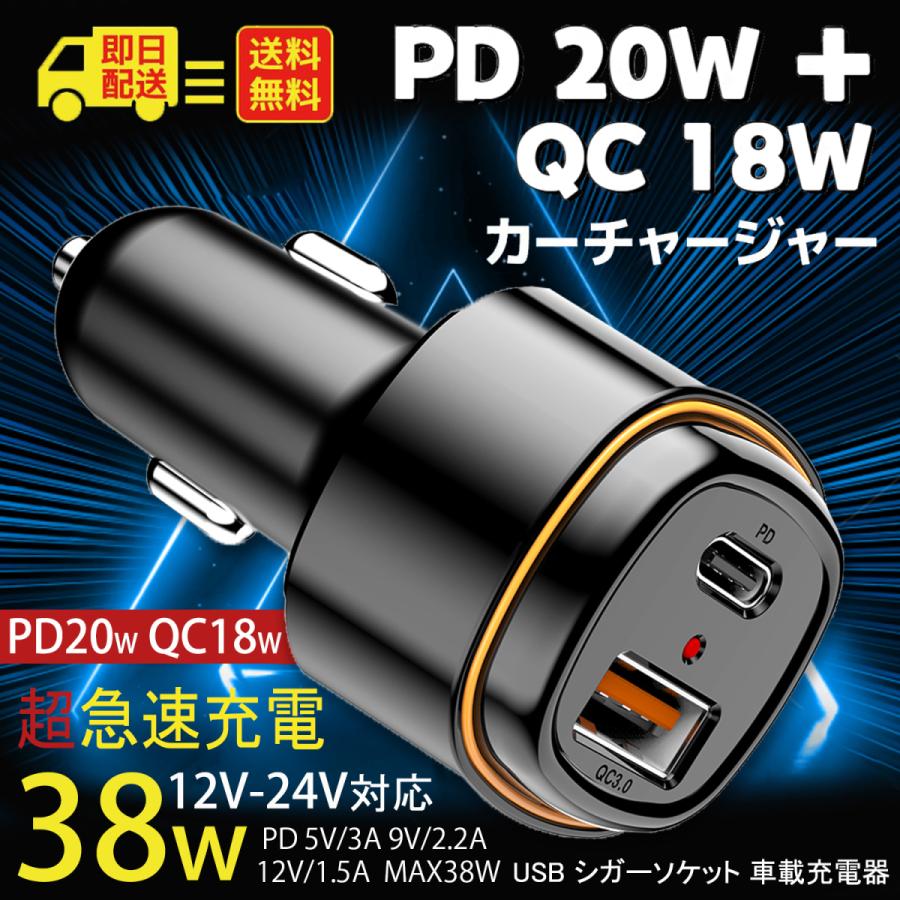 シガーソケット Usb 増設 車載充電器 カーチャージャー Pd Qc3 0 急速充電 Type C Usb C 12v 24v車用 日本語説明書付 一年品質保証付き 与え