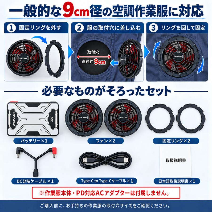 空調作業服 ファンバッテリーセット 30V 20000mAh 9cm径対応 5段階風量