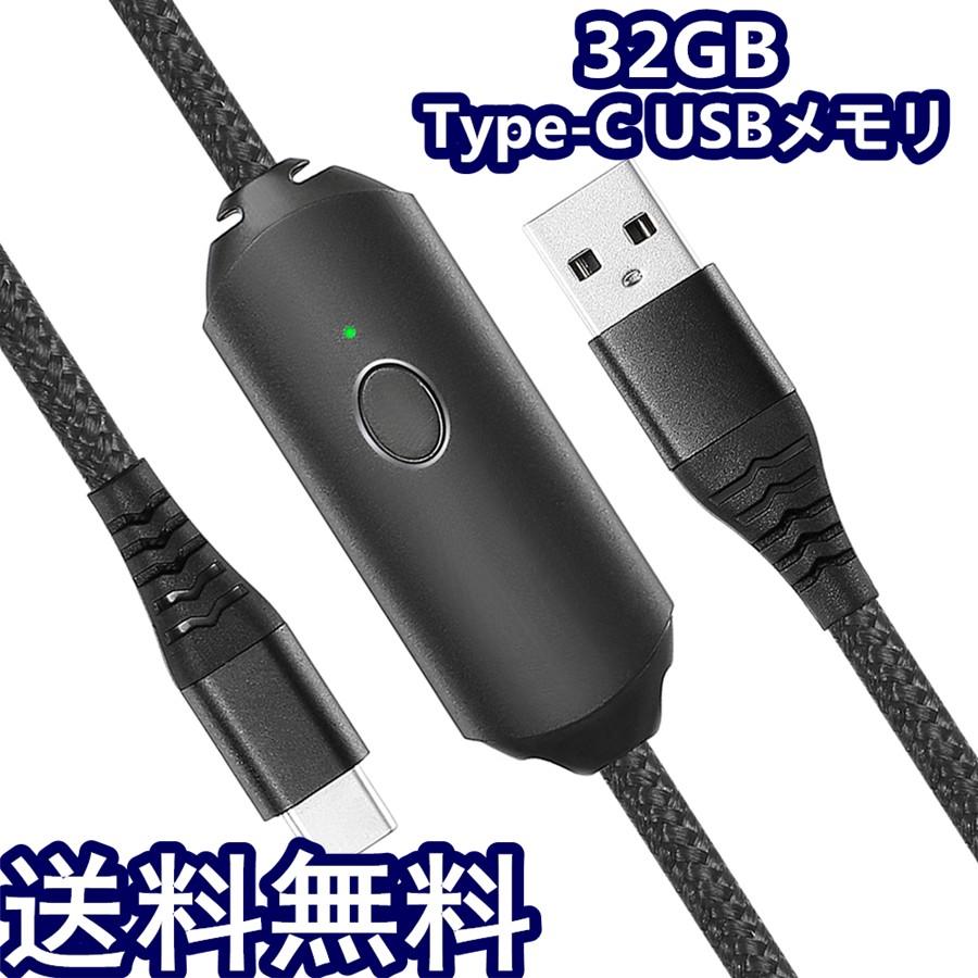 3in1 Type-C USBメモリ 32GB フラッシュドライブ & タイプC 3A 急速