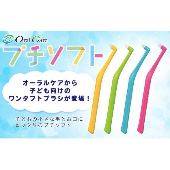 オーラルケア プチソフト 子ども向けワンタフト 10本 カラー指定不 2色