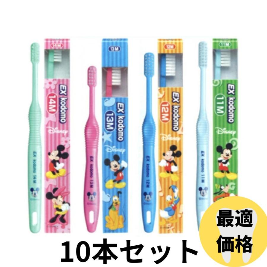10本セット ライオン Ex kodomo ディズニー 歯ブラシ 1本 ライオン dent．Ex ライオン  11m 12m 13m 14m 4色 ミッキー | システマ