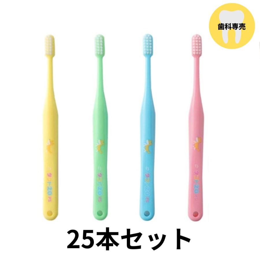 タフト 20M (ミディアム) × 25 本 セット　アソート 色指定不可 歯ブラシ 歯磨き 美白 口臭ケア むし歯 予防 | 