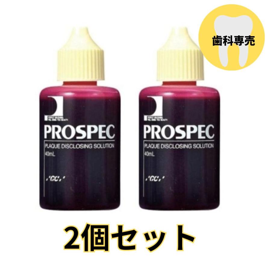 プロスペック 歯垢染色液 ( 40mL ) ２個セット 歯科専売 歯石 プラーク 磨き忘れ 確認 | 