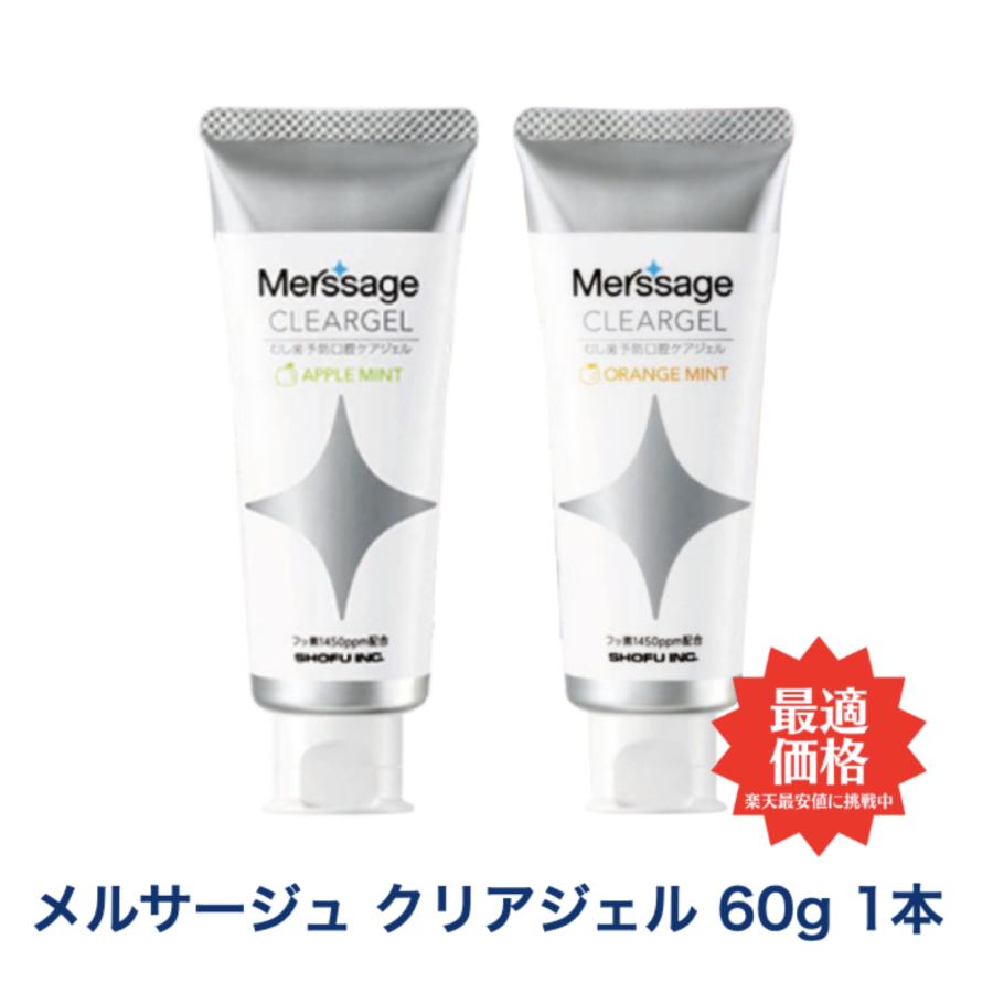 松風 メルサージュ クリアジェル 60g 1450ppm アップルミント オレンジ