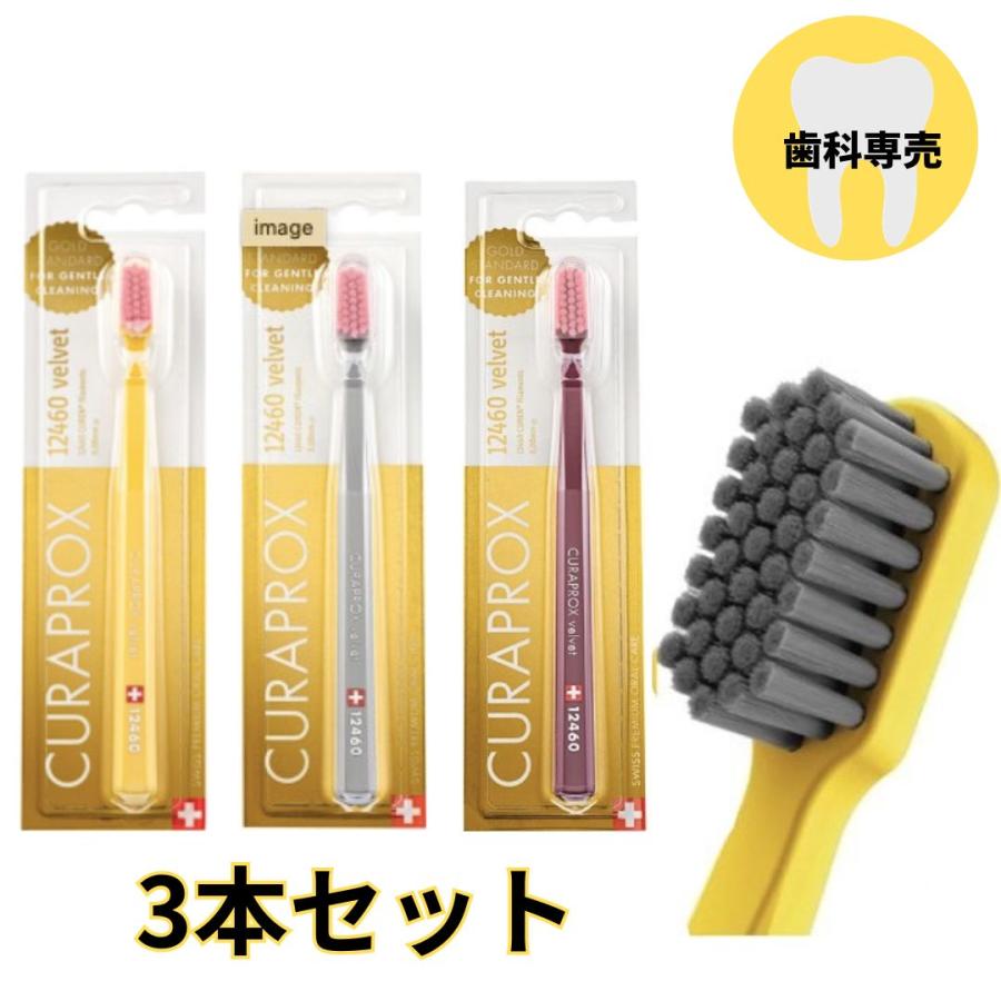 歯ブラシ CURAPROX クラプロックス CS12460 velvet ベルベット 3本