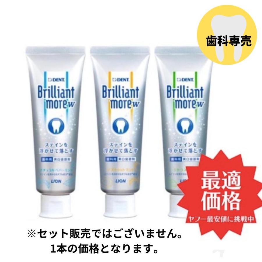 ライオン ブリリアントモア W 90g 単品各種（Yahoo!・JYOHO）