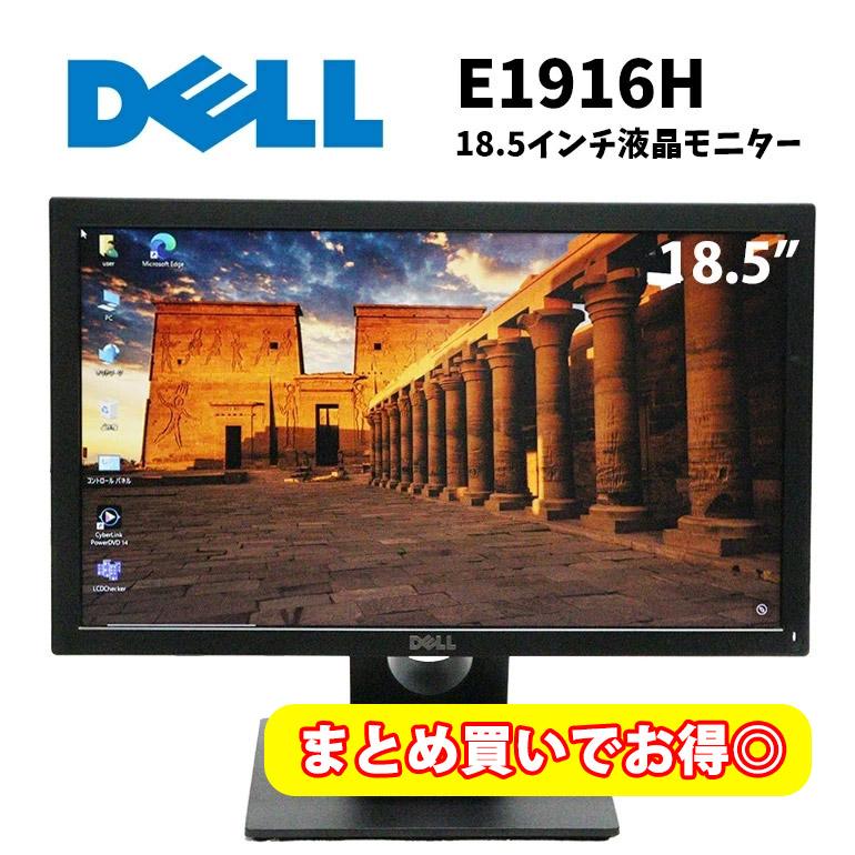 DELL（デル） まとめ買いでお得に 中古モニター 18.5インチ 1366x768 