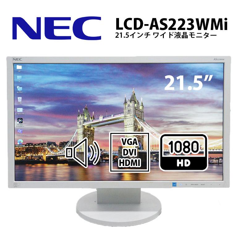 NEC 中古モニター 21.5インチ ワイド フルHD ノングレア IPSパネル NEC 