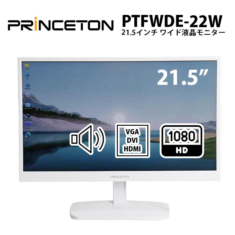 【中古】21.5型モニター ホワイト PRINCETON（プリンストン） 中古モニター 21.5インチ ワイド