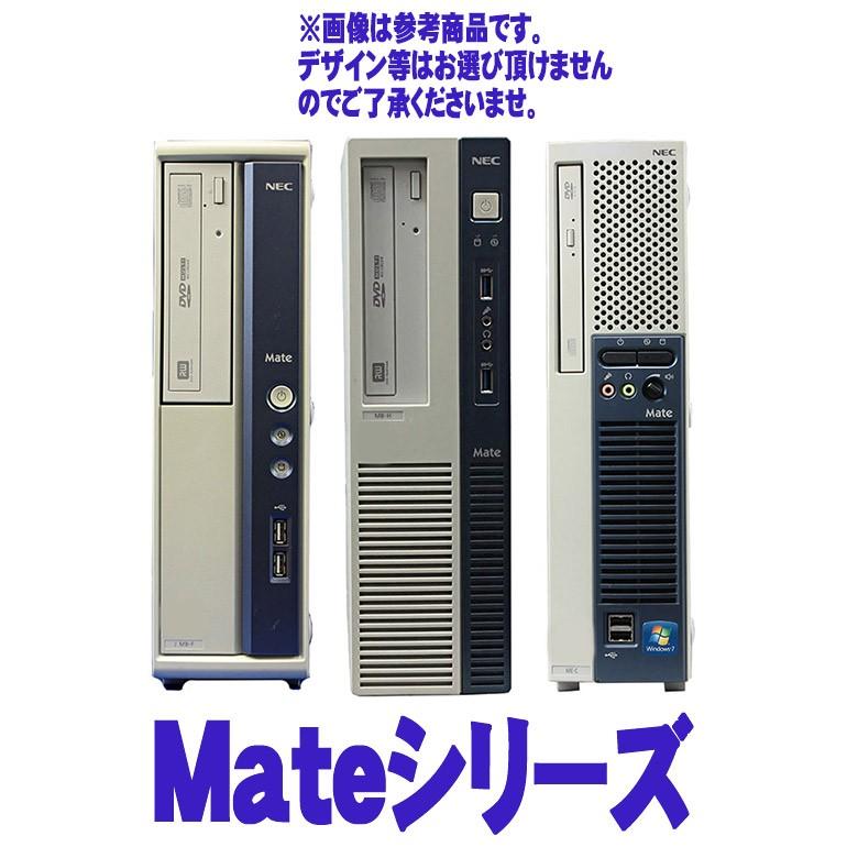 メモリ8gb Hdd1tb増設 Core I5 店長おまかせ 中古 デスクトップ パソコン Nec Mate Windows10 Core I5 第2世代以上 メモリ8gb Hdd1tb 初期設定済 Dt Mate I5 8g1t W10 Wps S 中古パソコン情報会館 通販 Yahoo ショッピング