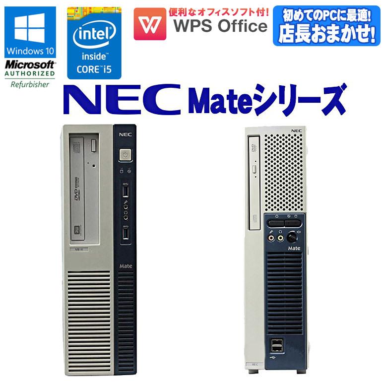 第4世代 Core i5 店長おまかせ 中古 デスクトップ パソコン WPS Office付 NEC Mate Windows10 メモリ4GB HDD500GB 初期設定済 90日保証 在宅勤務 :DT-2001024-Mate-i5-4Gen-W10-WPS-OMK-S:中古パソコン情報会館 - 通販 - Yahoo!ショッピング 第4世代 Core i5 店長おまかせ 中古 デスクトップ パソコン WPS Office付 NEC Mate Windows10 メモリ4GB HDD500GB 初期設定済 90日保証 在宅勤務 :DT-2001024-Mate-i5-4Gen-W10-WPS-OMK-S:中古パソコン情報会館 - 通販 - Yahoo!ショッピング