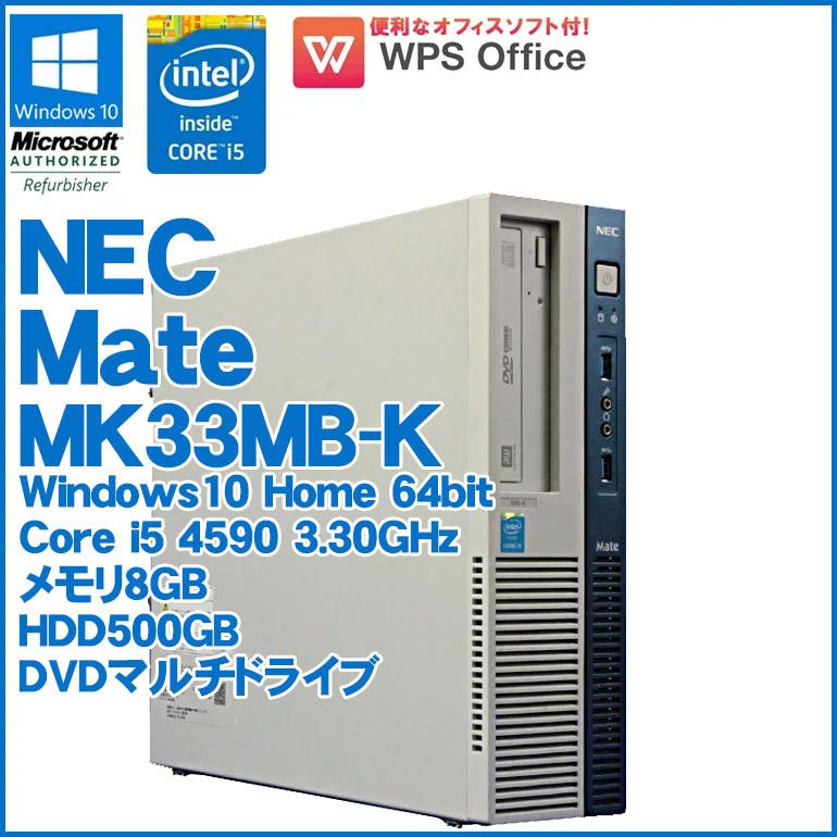 中古 デスクトップパソコン Nec Mate Mk33mb K Windows10 Home Core I5 4590 3 30ghz メモリ8gb Hdd500gb Dvdマルチドライブ Dt Mk33mbk W10 Wps S 中古パソコン情報会館 通販 Yahoo ショッピング