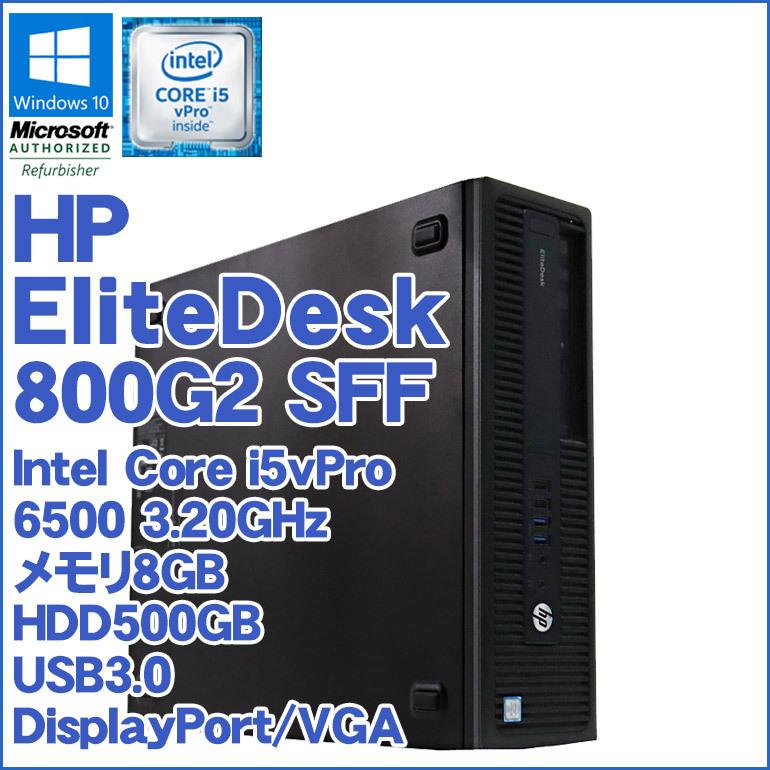 Officeなし 中古 デスクトップパソコン HDD500GB 初期設定済 SFF