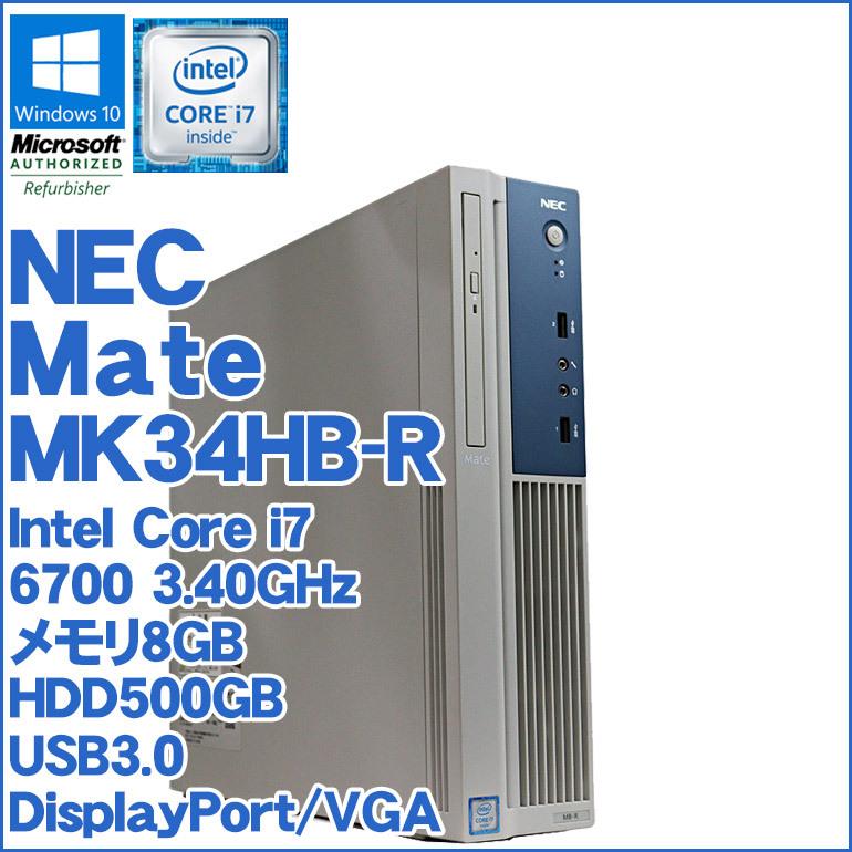 あすつく 中古 デスクトップパソコン NEC Mate MK34HB-R Windows10 Core i7 6700 メモリ8GB