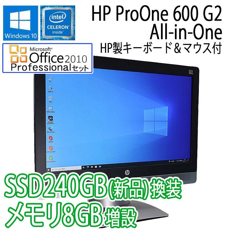 お買得 Officeソフトセット 中古 HP ProOne 600 G2 All-in-One 一体型