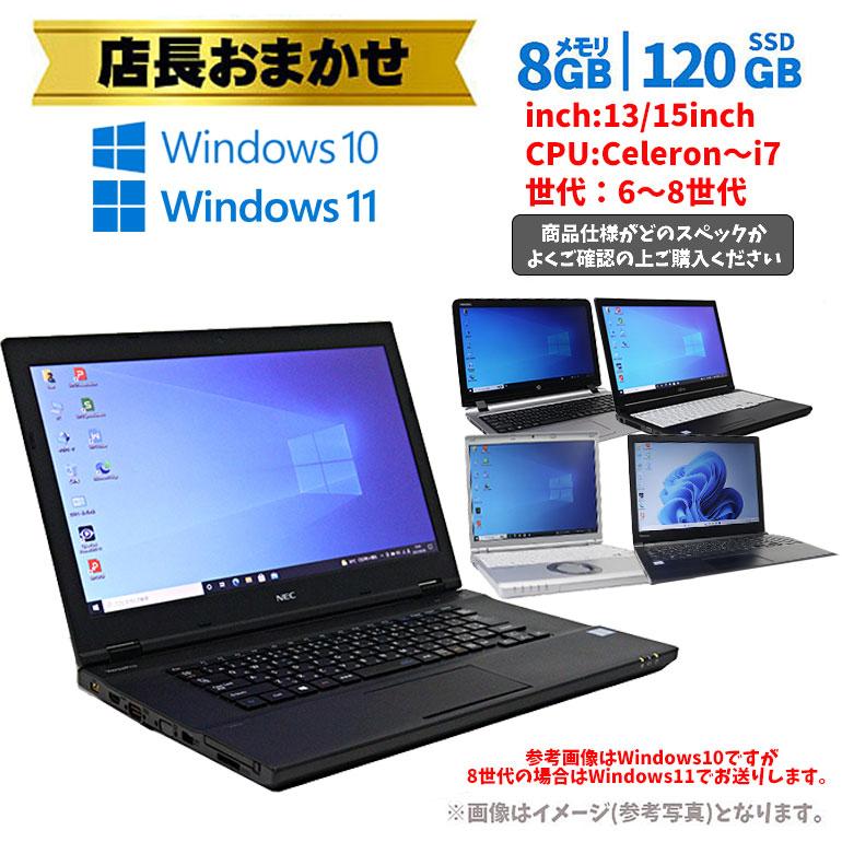 あすつく おまかせ 中古 ノートパソコン 各種メーカー 15inch Intel Core i5 8世代 Windows11 メモリ8GB SSD120GB以上 無線LAN USBマウス付 設定済 90日保証 : nt-181222-15in-i5-omk-8gen : 中古パソコン情報会館 - あすつく おまかせ 中古 ノートパソコン 各種メーカー 15inch Intel Core i5 8世代 Windows11 メモリ8GB SSD120GB以上 無線LAN USBマウス付 設定済 90日保証 : nt-181222-15in-i5-omk-8gen : 中古パソコン情報会館 -