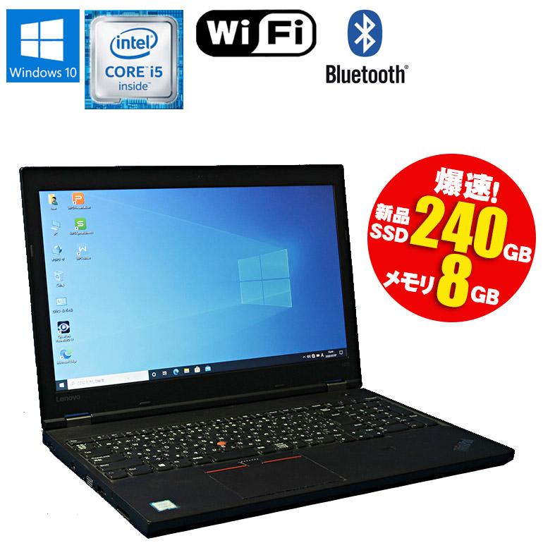 あすつく 中古 ノート パソコン lenovo ThinkPad L570 Windows10 Core i5 6200U メモリ8GB  新品SSD240GB DVD-ROM テンキー WEBカメラ 無線LAN 90日保証 : nt-220630-l570-6gen-8gs240-s :  