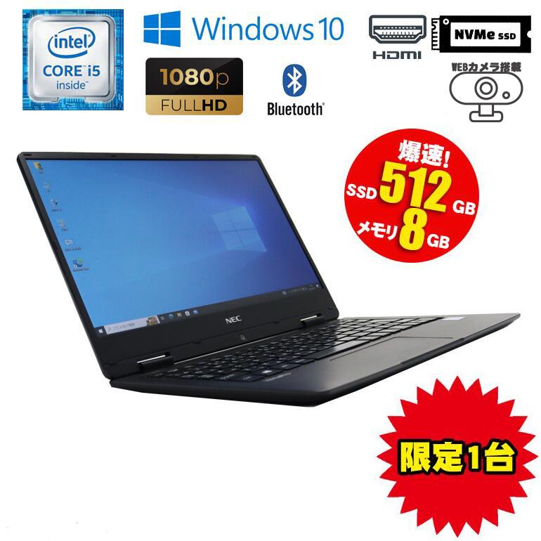あすつく 限定1台 【中古】ノートパソコン NEC VersaPro VJT12H-3 Windows10 Core i5 7Y54 1.20GHz メモリ8GB M.2SSD 512GB Webカメラ 初期設定済 90日保証 : nt-240405-vjt12h-3-i5-512gb-1 : 中古パソコン情報会館 - 通販 - Yahoo!ショッピング あすつく 限定1台 【中古】ノートパソコン NEC VersaPro VJT12H-3 Windows10 Core i5 7Y54 1.20GHz メモリ8GB M.2SSD 512GB Webカメラ 初期設定済 90日保証 : nt-240405-vjt12h-3-i5-512gb-1 : 中古パソコン情報会館 - 通販 - Yahoo!ショッピング