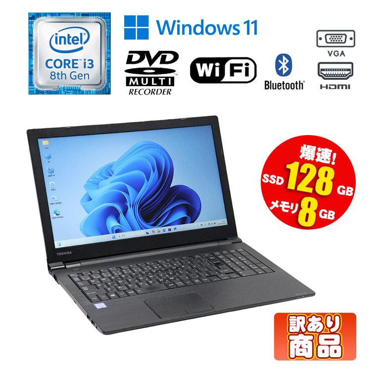 dynabook あすつく 中古 訳あり ノートパソコン 東芝 B65/DN dynabook あすつく 中古 訳あり ノートパソコン 東芝 B65/DN