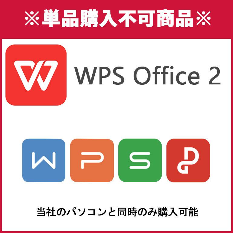 ■単品購入不可■同時購入オプション WPS Office 2 スタンダードエディション 文書作成 表計算 スライド作成 PDF閲覧 オフィスソフト｜jyohokaikan-ys