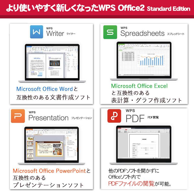 ■単品購入不可■同時購入オプション WPS Office 2 スタンダードエディション 文書作成 表計算 スライド作成 PDF閲覧 オフィスソフト｜jyohokaikan-ys｜02