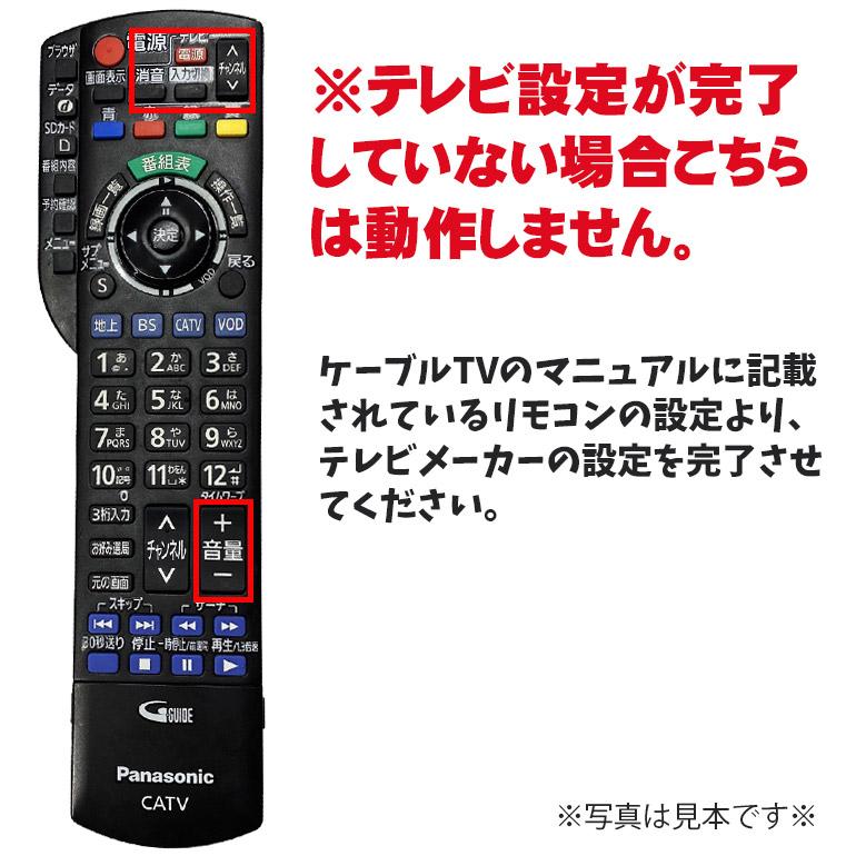 【中古】 パナソニック(Panasonic) CATVリモコン N2QAYB001153 ケーブルテレビ (対応機種 TZ-HDW600/TZ-HDW610/TZ-HDT620/TZ-HDT621) メール便送料無料｜jyohokaikan-ys｜07