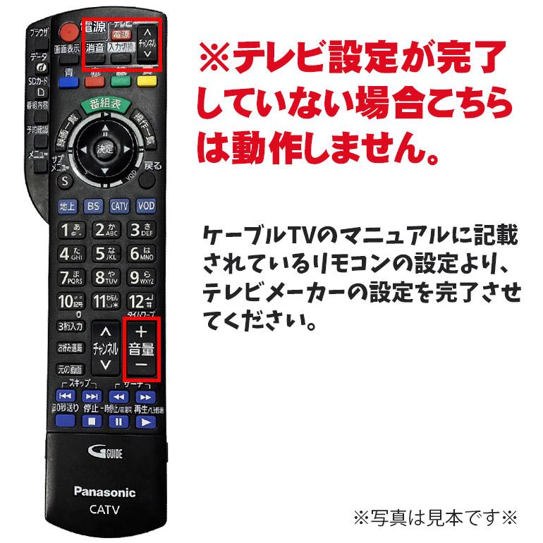 当日出荷【中古】 パナソニック(Panasonic) CATVリモコン 当日出荷【中古】 パナソニック(Panasonic) CATVリモコン