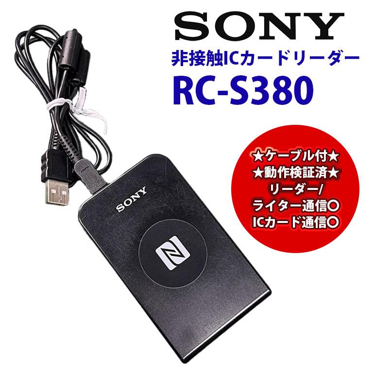 SONY 非接触ICカードリーダー PaSoRi パソリ RC-S380 ICカード SONY 非接触ICカードリーダー PaSoRi パソリ RC-S380 ICカード