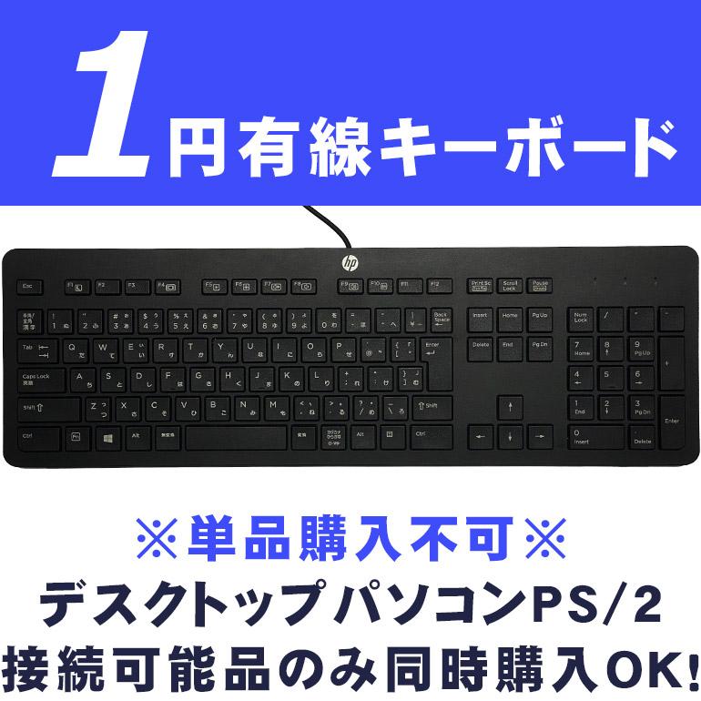 単品購入不可※ 新古品 キーボード 有線 １円 PS/2対応のデスクトップ