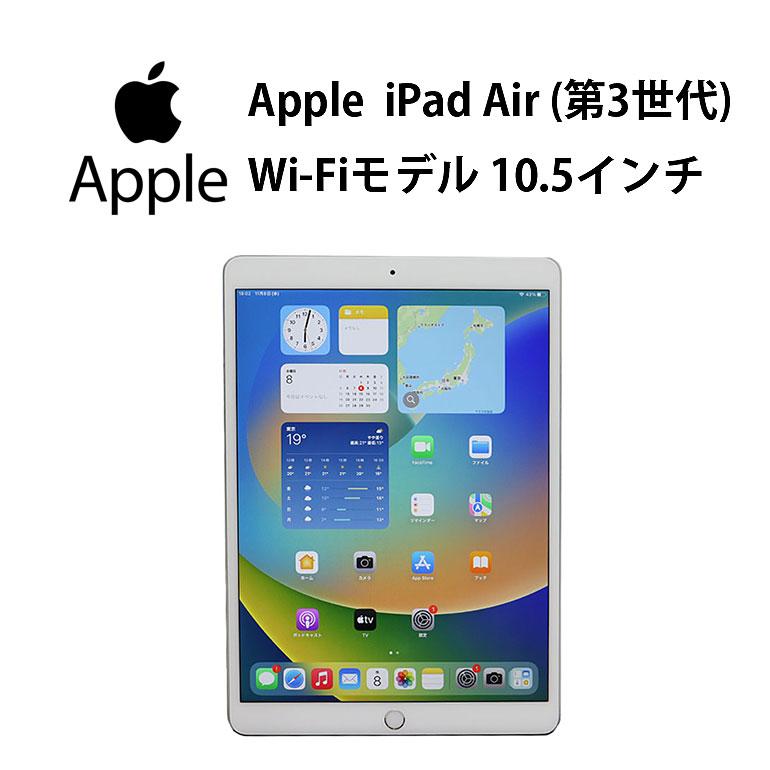 あすつく タブレット アイパッド Apple iPad Air 第3世代 10.5インチ