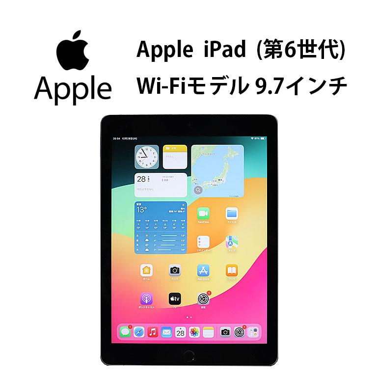 あすつく タブレット Apple iPad 第6世代 9.7インチ A1893 MR7F2J/A