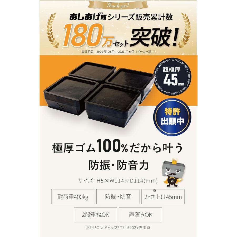 あしあげ隊 TFi-5505 洗濯機高さ調整ゴムマット 防振・防音 タツフト (旧:hmd-5505)｜jyojis｜05