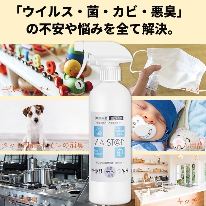 次亜塩素酸水　ZIASTOP　500mlスプレーボトル　３本セット　ZIASTOP100mlスプレーボトル付き　除菌スプレー　除菌　消臭　ジアストップ　希釈不要　送料無料　｜jyokin-proshop｜13