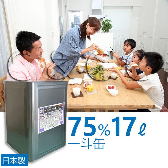 業務用消毒エタノール アルコール 消毒液 (75%) コロナウィルス対策 70%以上 国産 日本製 一斗缶17L 業務用 アルタイザー75【送料無料】 :A75-17L:除菌推進委員会ヤフー店 - 通販 - Yahoo!ショッピング 業務用消毒エタノール アルコール 消毒液 (75%) コロナウィルス対策 70%以上 国産 日本製 一斗缶17L 業務用 アルタイザー75【送料無料】 :A75-17L:除菌推進委員会ヤフー店 - 通販 - Yahoo!ショッピング