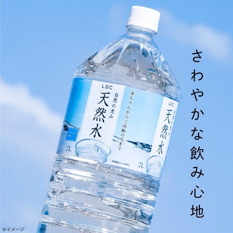 (ポイント2倍 最短当日出荷) 水 ミネラルウォーター 2リットル 12本 国産 天然水 6本 ×2箱 LDC ペットボトル 2l 自然の恵み 軟水 ライフドリンクカンパニー｜jyonetsubatake｜04