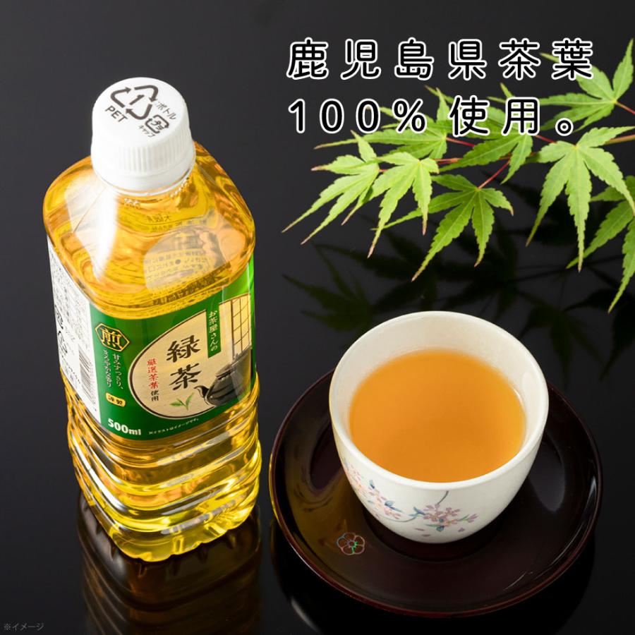 (最短当日出荷) お茶 緑茶 ペットボトル 500ml 48本 LDC お茶屋さんの緑茶 24本 ×2箱 鹿児島茶葉 国産 日本茶 ケース まとめ買い｜jyonetsubatake｜05