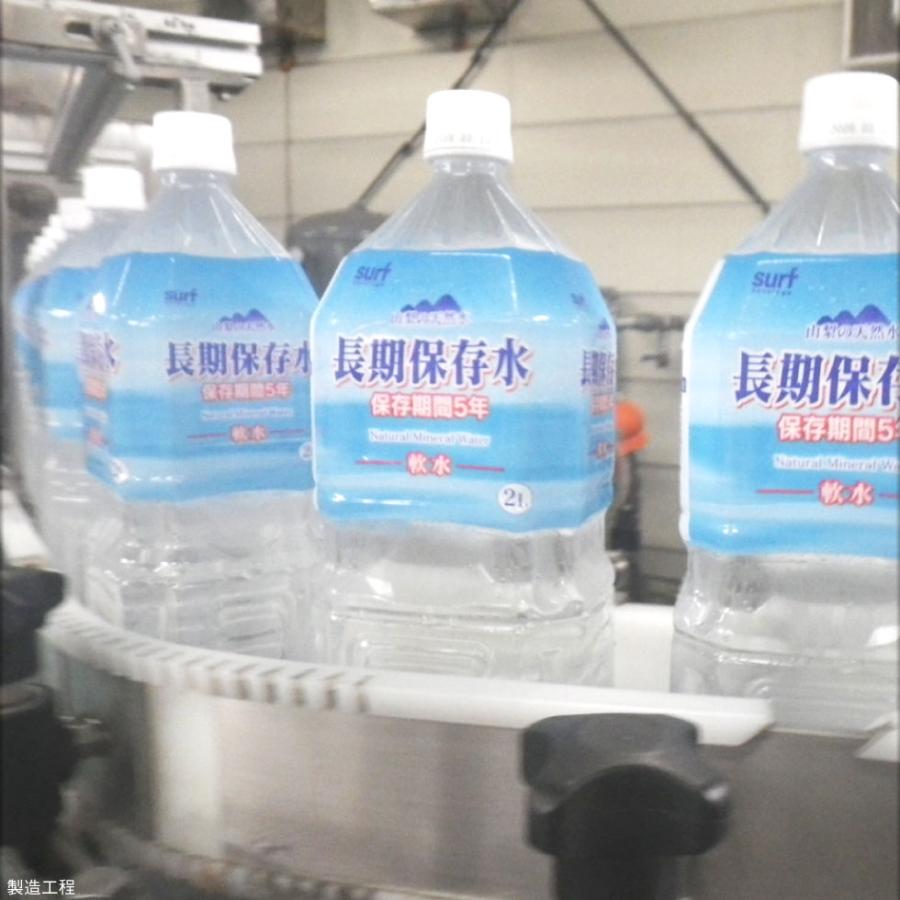 サーフビバレッジ 防災 保存水 5年 長期保存水 2リットル 6本 水 備蓄
