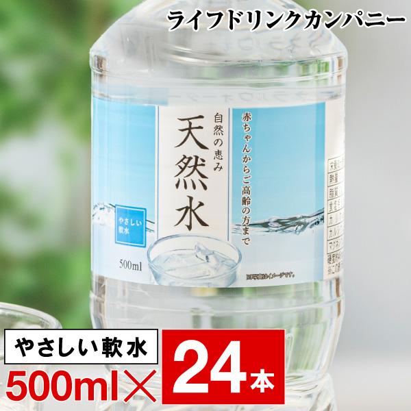 人気商品 P2倍 当日出荷 ミネラルウォーター 500ml 48本 Ldc 栃木産 自然の