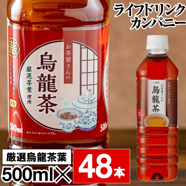 ライフドリンクカンパニー ウーロン茶 烏龍茶 500ml 48本 ペットボトル