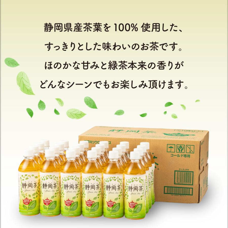 (ポイント2倍 最短当日出荷 1本当たり58円) お茶 緑茶 ペットボトル 500ml 24本 1箱 ミツウロコ 静岡 茶葉 国産 日本茶 ケース 箱 まとめ買い｜jyonetsubatake｜04