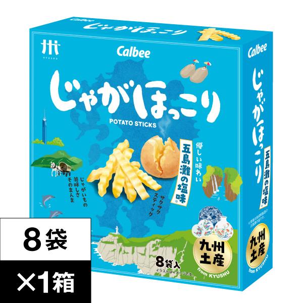 カルビー（Calbee） じゃがほっこり 五島灘 の塩味 8袋入 1箱 送料無料