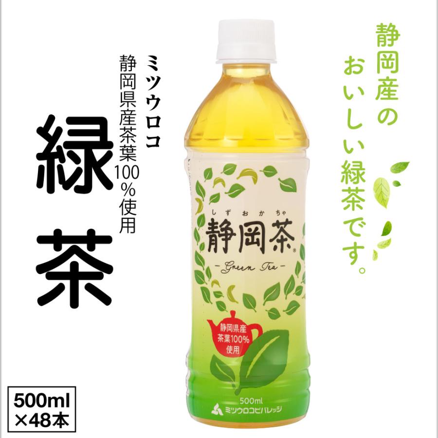 (ポイント2倍) お茶 緑茶 ペットボトル 500ml 48本 ミツウロコ緑茶 24本 2箱 静岡 国産 爆買 | ミツウロコビバレッジ | 01
